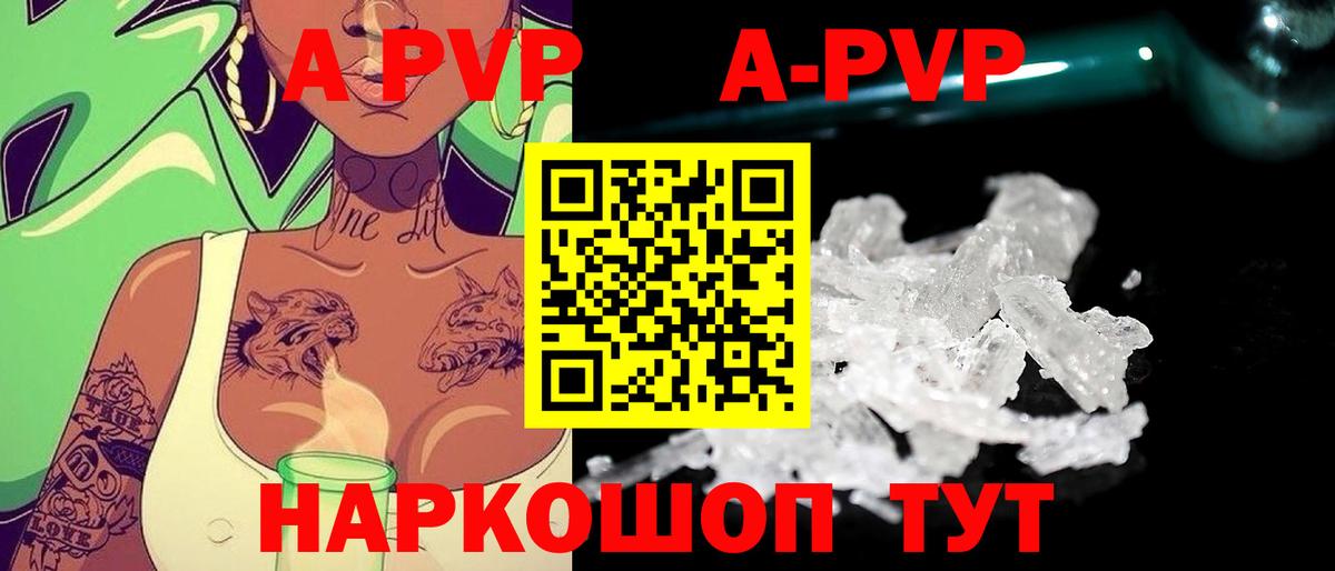 Альфа ПВП Crystall  Alpha-PVP VHQ  А ПВП СК КРИС  Вход с VPN  Михайловск 