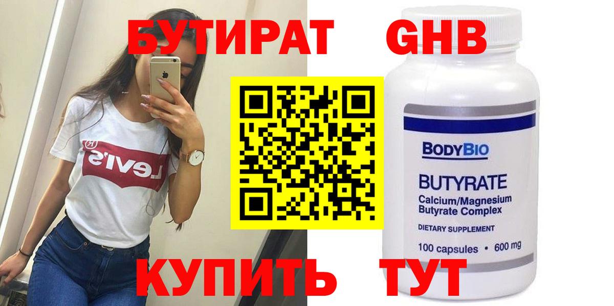 Бутират BDO 33% Михайловск