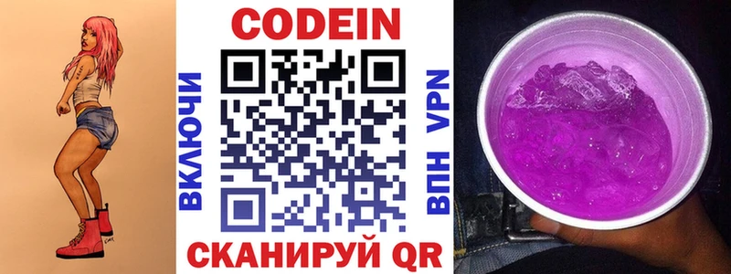 сколько стоит  Михайловск  Codein Purple Drank 