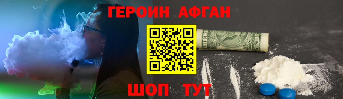 ГЕРОИН Афган  Героин  Михайловск  Вход с VPN 