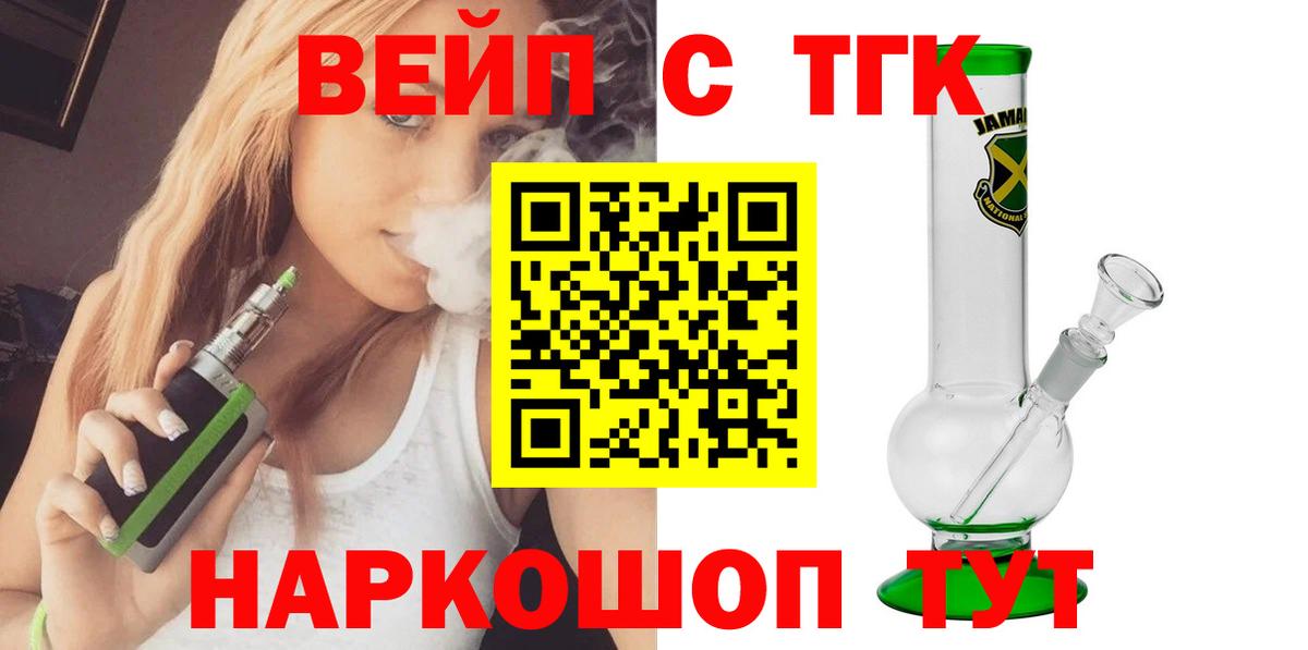 ТГК вейп с тгк Михайловск